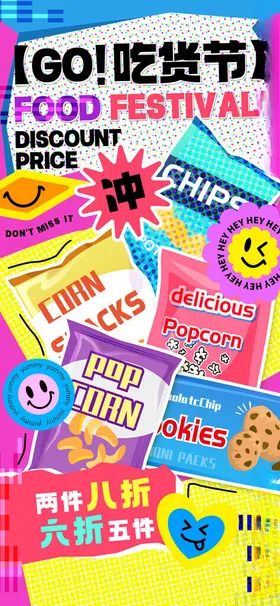 电商购物节促销海报