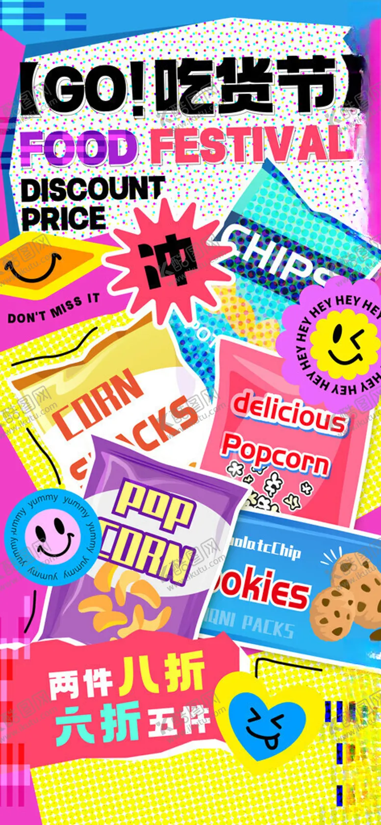 编号：10509104201229095730【酷图网】源文件下载-电商购物节促销海报