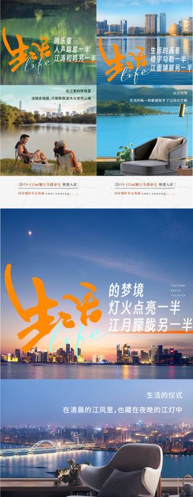 地产江景生活价值点海报