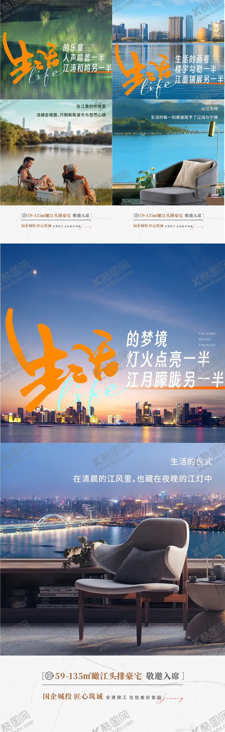 编号：34298104201302216253【酷图网】源文件下载-地产江景生活价值点海报