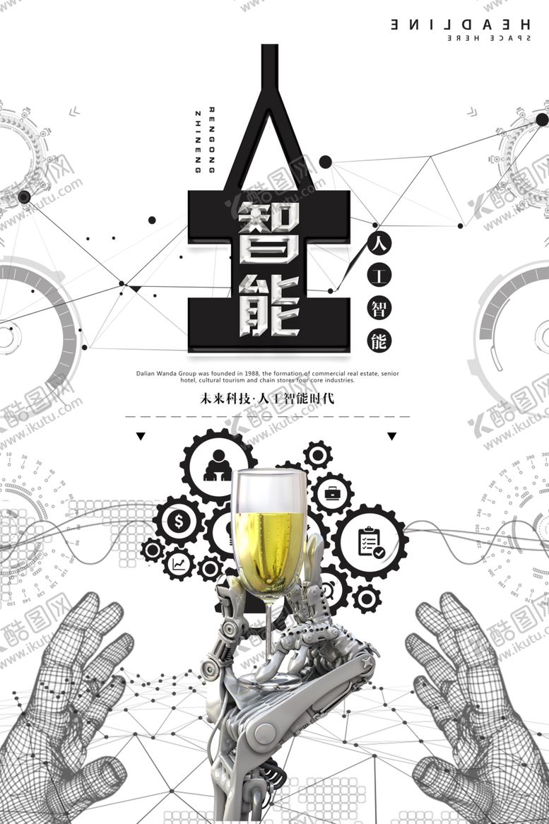 编号：37814201291110098304【酷图网】源文件下载-科技海报