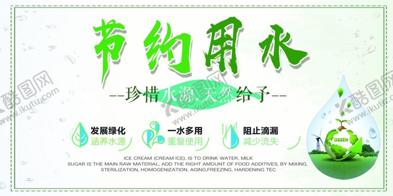 编号：38210107021613142637【酷图网】源文件下载-环保爱护环境节约用水