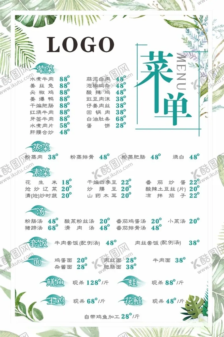 编号：50266812111317396414【酷图网】源文件下载-简约绿色菜单