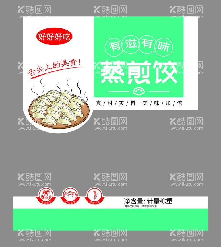 编号：65888111291628388925【酷图网】源文件下载-蒸煎饺饺子