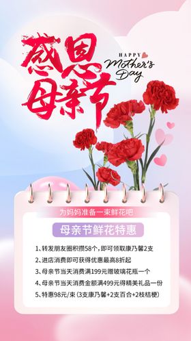 母亲节促销活动海报日活动海报