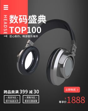 品质耳机数码