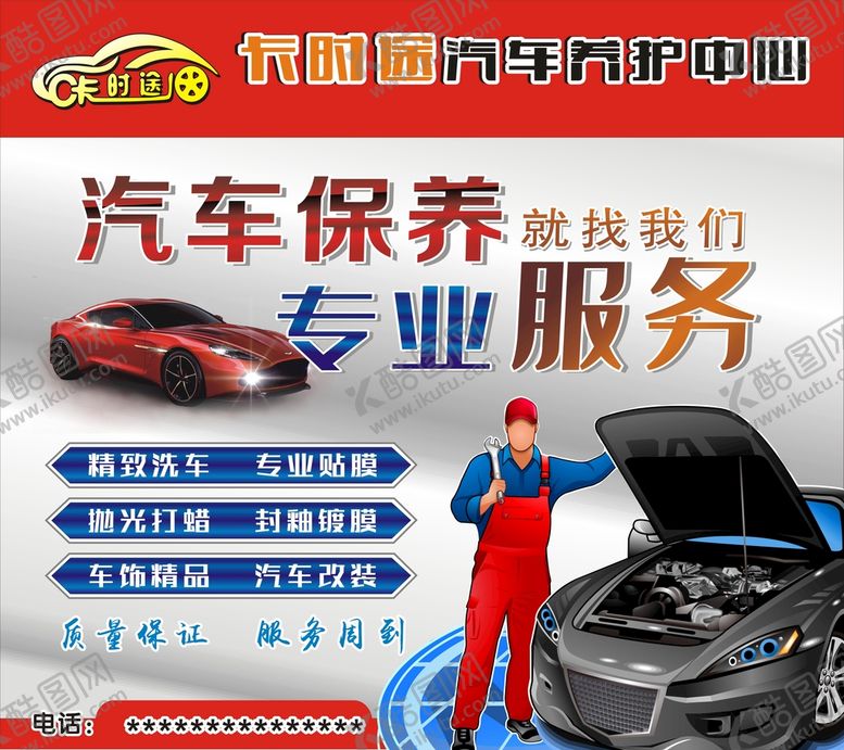 编号：79377501260310124019【酷图网】源文件下载-汽车保养