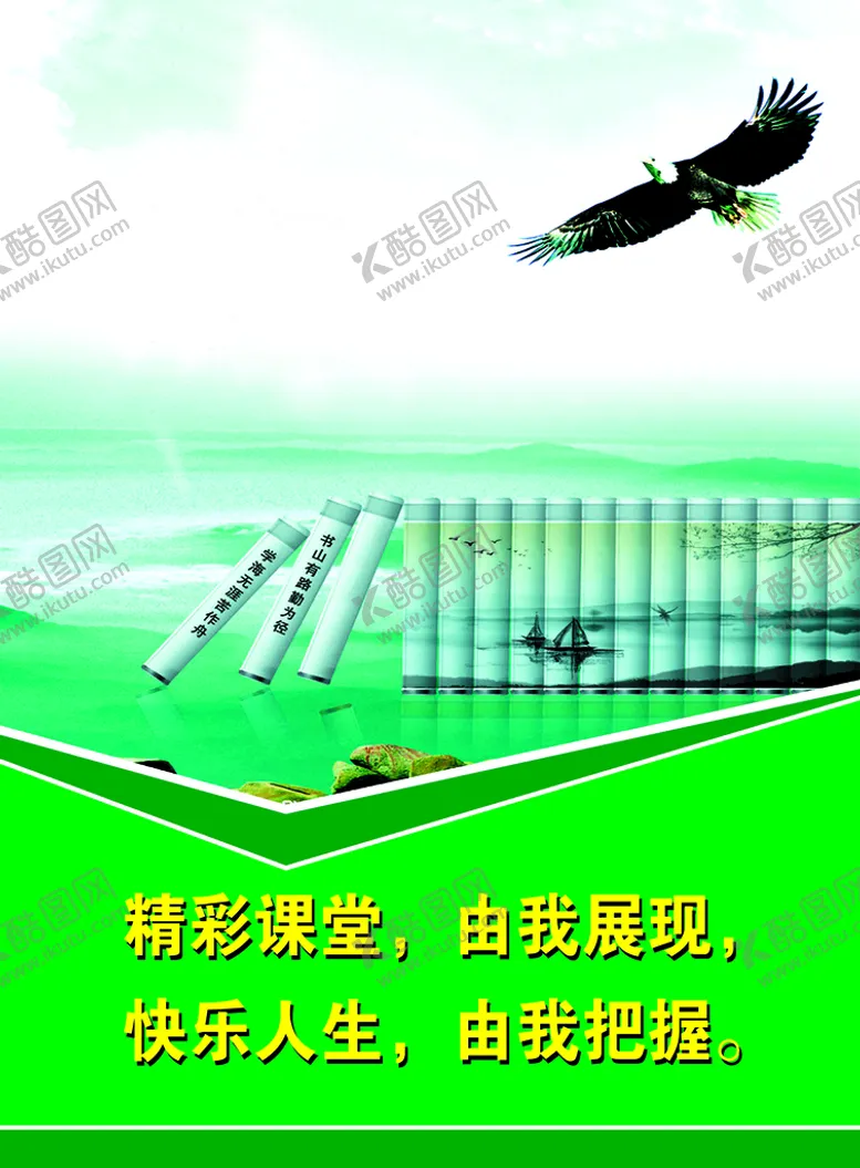 编号：67389410030457451765【酷图网】源文件下载-学校标语