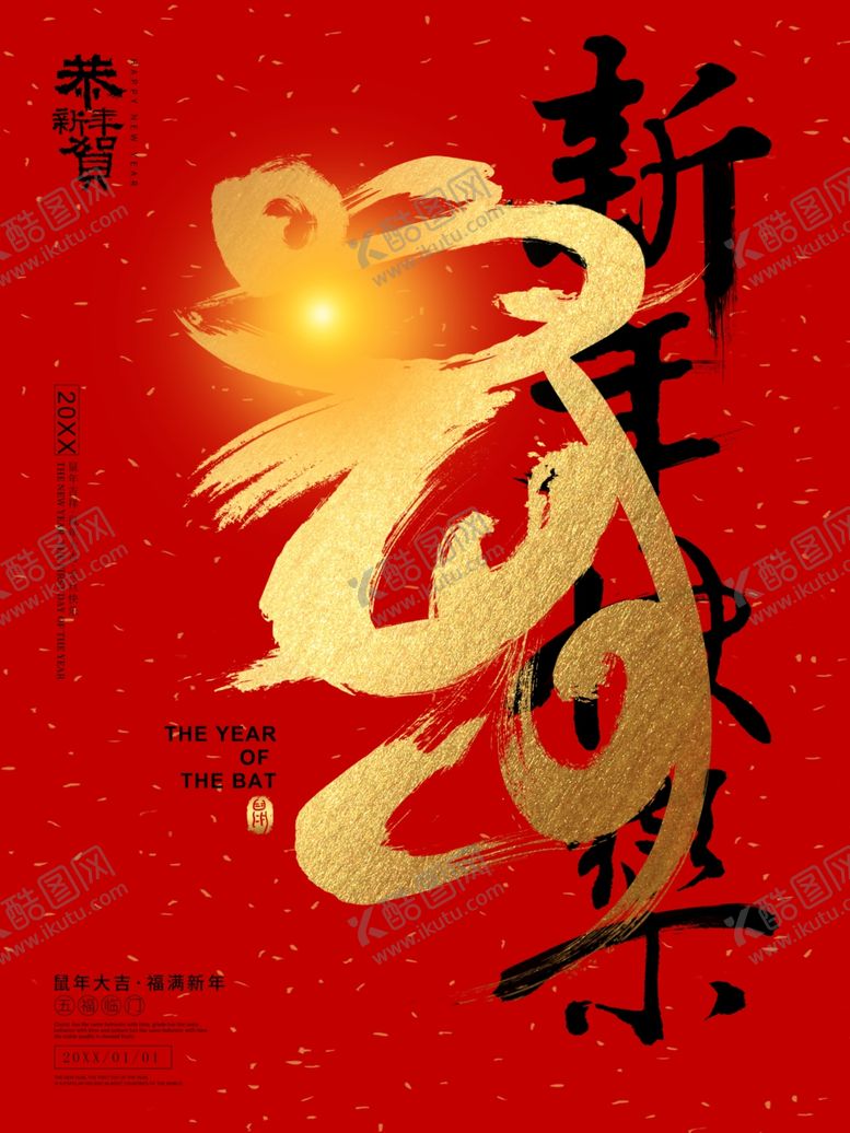 编号：70614511252011516458【酷图网】源文件下载-鼠年大吉