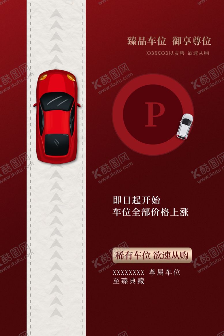 编号：43549110140021268447【酷图网】源文件下载-车位海报