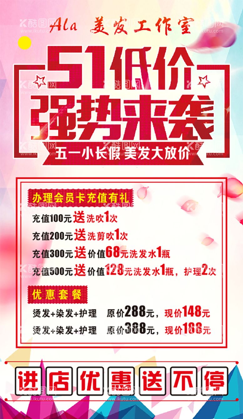 编号：16079810080033154276【酷图网】源文件下载-美发海报