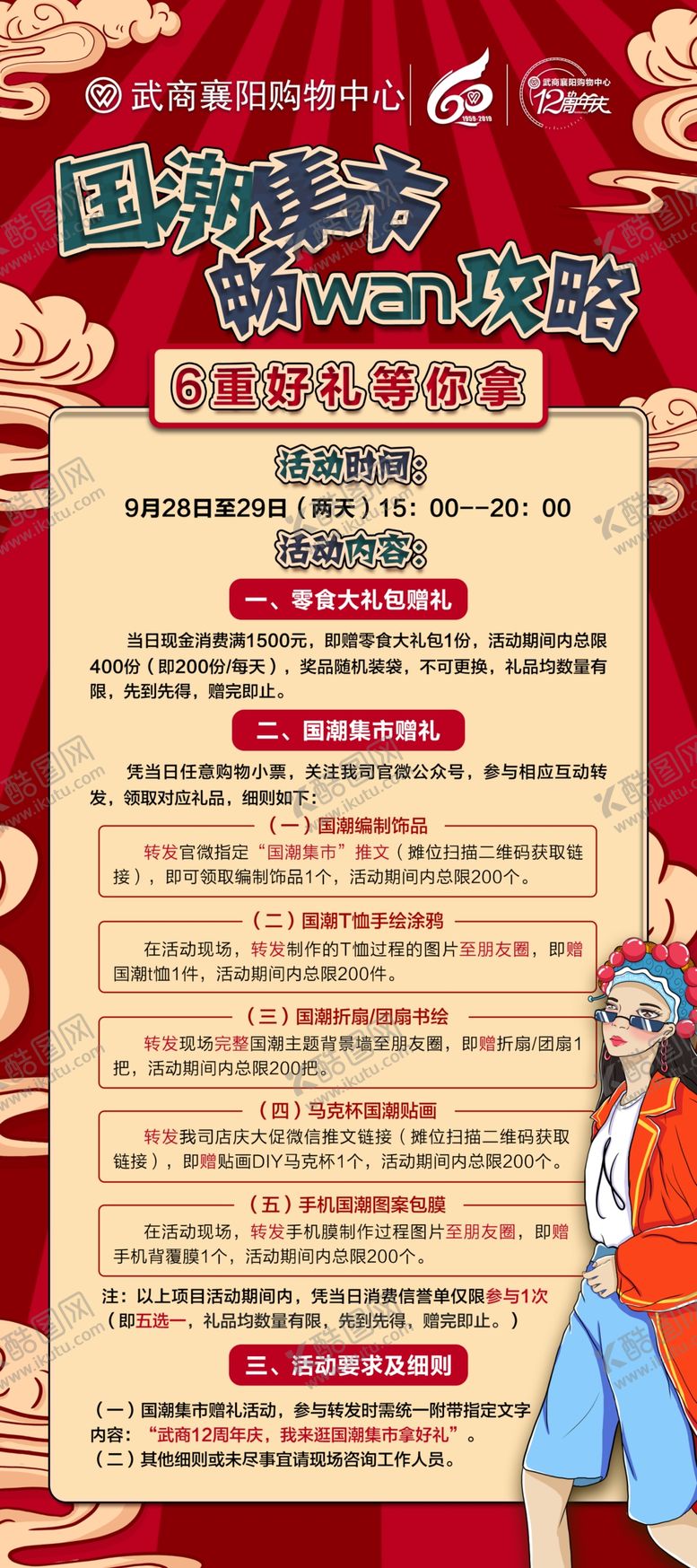 编号：79142609181919599881【酷图网】源文件下载-国潮展架