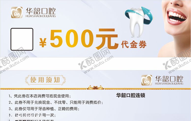 编号：44360906160349109470【酷图网】源文件下载-口腔代金券