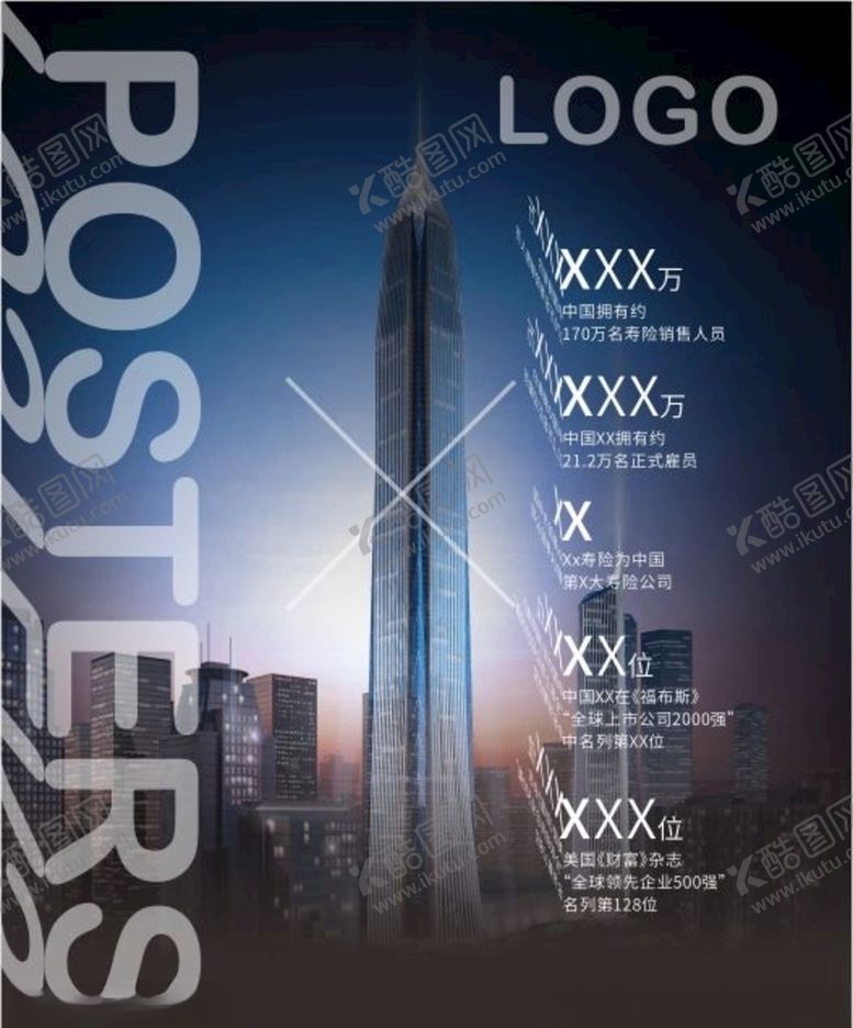 编号：54439510112157378419【酷图网】源文件下载-海报logo