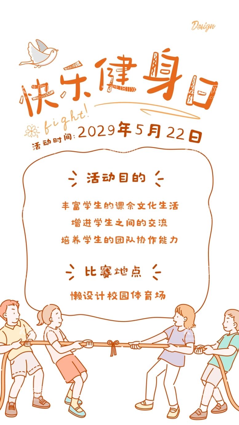 编号：96725311181218255949【酷图网】源文件下载-少儿拔河比赛