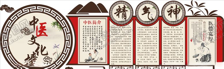 编号：83061510301435533397【酷图网】源文件下载-中医文化墙