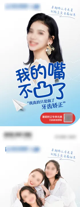口腔牙齿矫正系列海报
