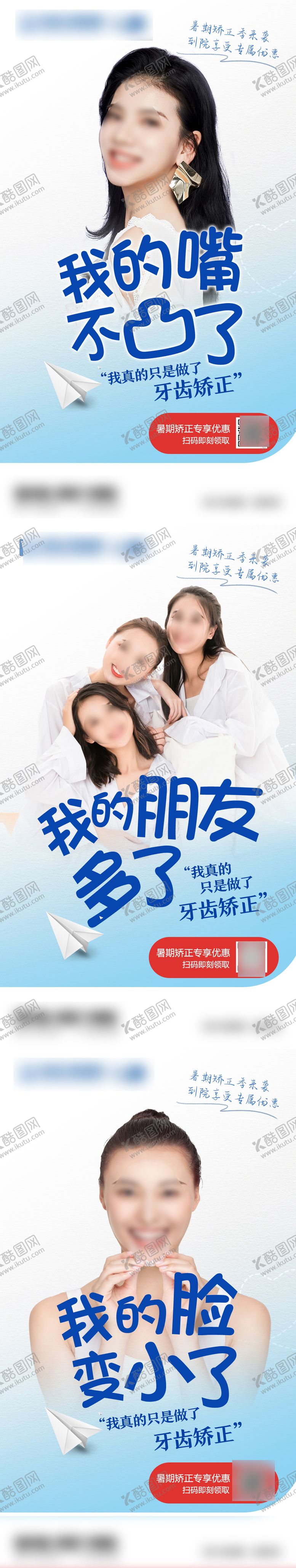 编号：35751106160335256734【酷图网】源文件下载-口腔牙齿矫正系列海报