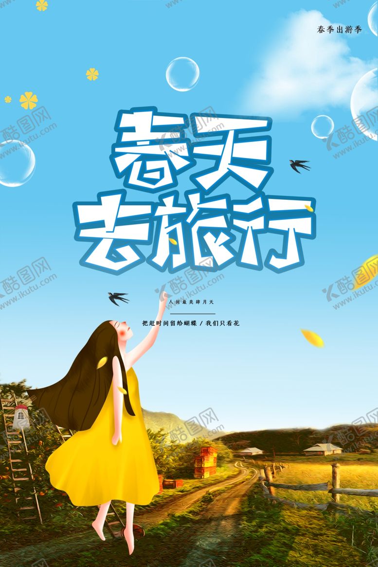 编号：49896603140017548466【酷图网】源文件下载-春游