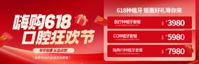 口腔618活动