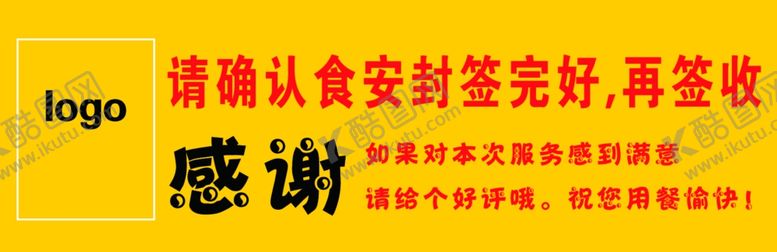 编号：10607212112257263213【酷图网】源文件下载-外卖封条
