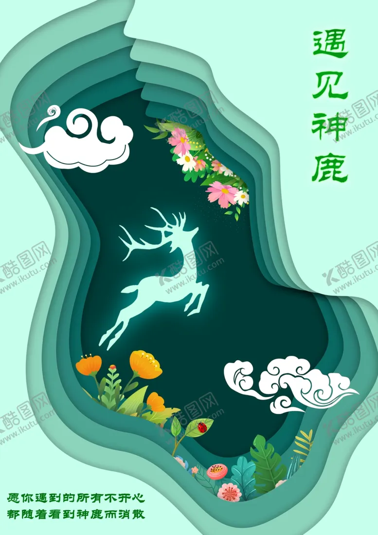编号：66703001300611227744【酷图网】源文件下载-剪纸风格海报