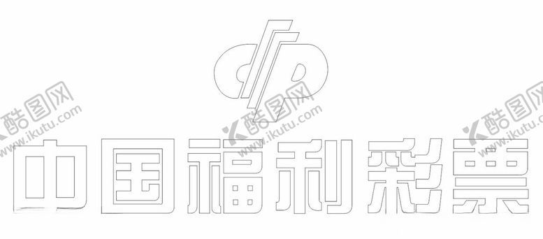 编号：91346212110944229762【酷图网】源文件下载-中国福利彩票