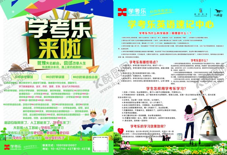 编号：54915709180604177363【酷图网】源文件下载-学考乐赢鼎教育一点马彩页宣传单