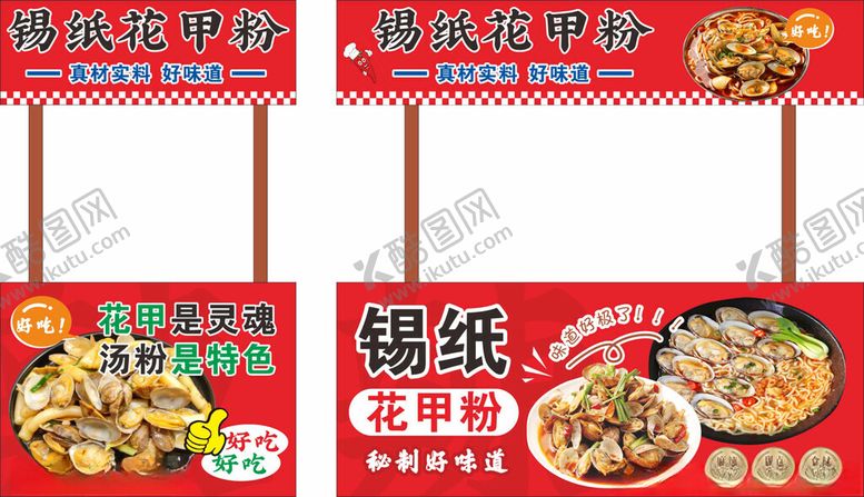 编号：62547501050105361811【酷图网】源文件下载-锡纸烧烤美食推车