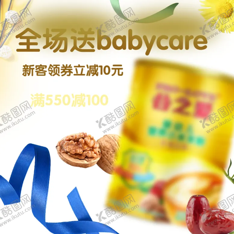 编号：33717504211142576681【酷图网】源文件下载-母婴主图