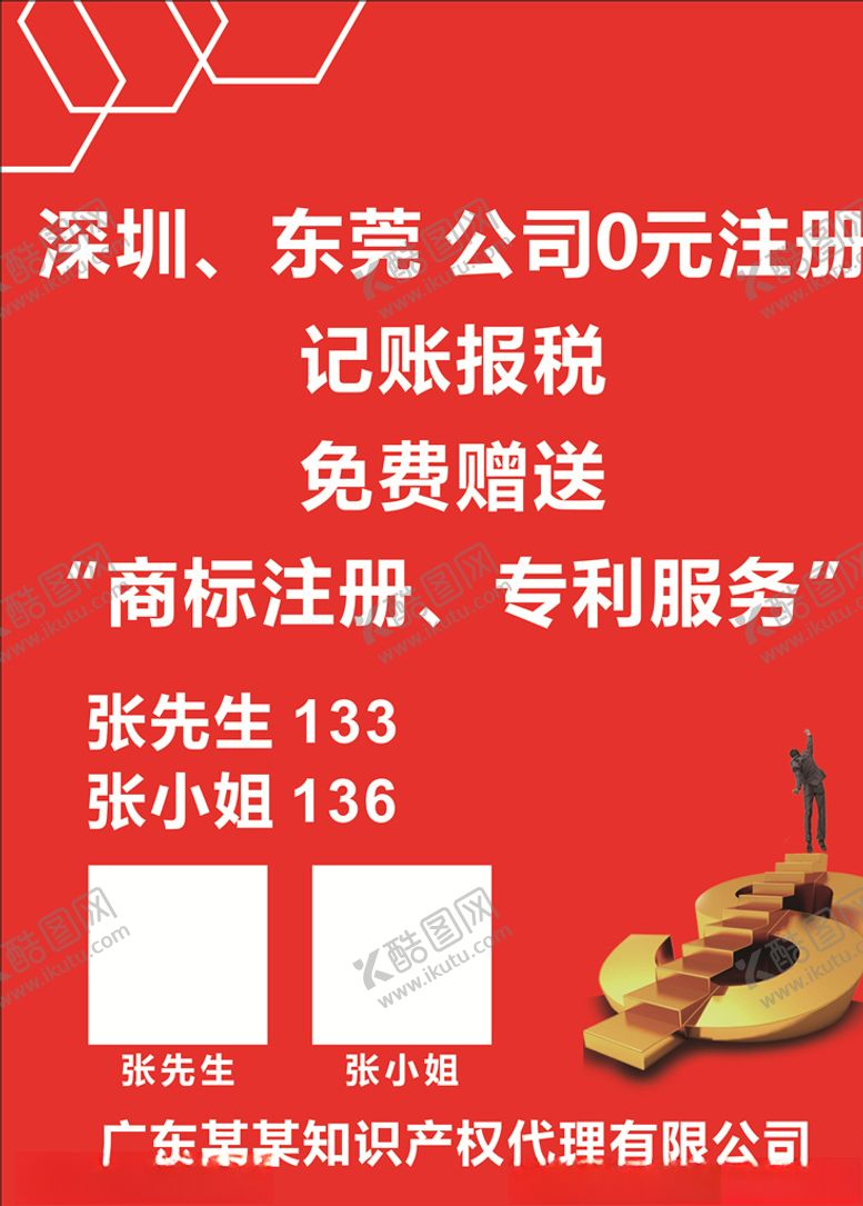 编号：48018704292150047571【酷图网】源文件下载-公司注册