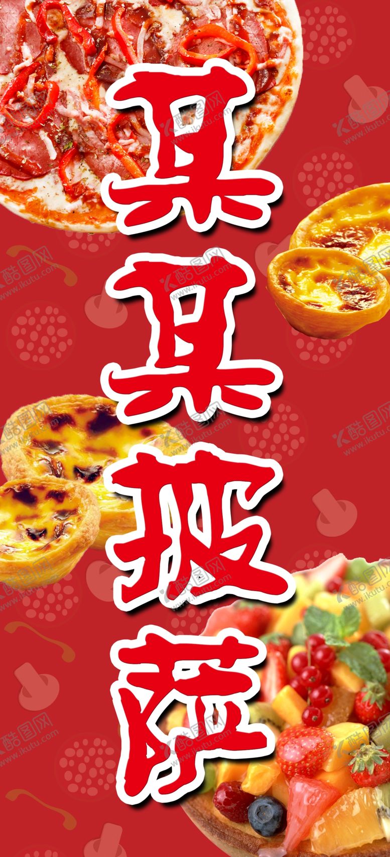 编号：24345207021829029423【酷图网】源文件下载-披萨图片