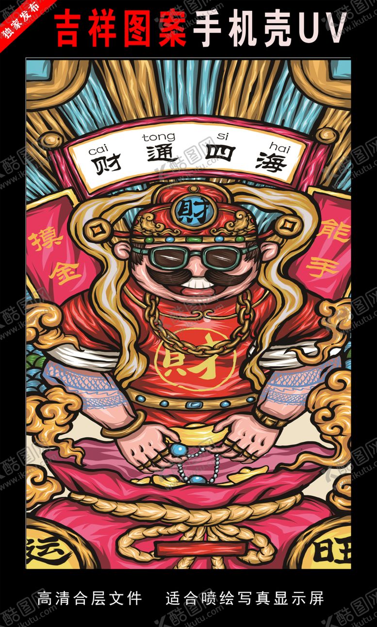 编号：95626410261255008671【酷图网】源文件下载-浓彩国潮插画国潮手绘插画