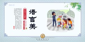 语言美