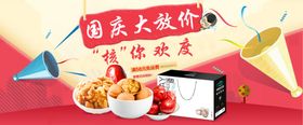 国庆电商促销海报