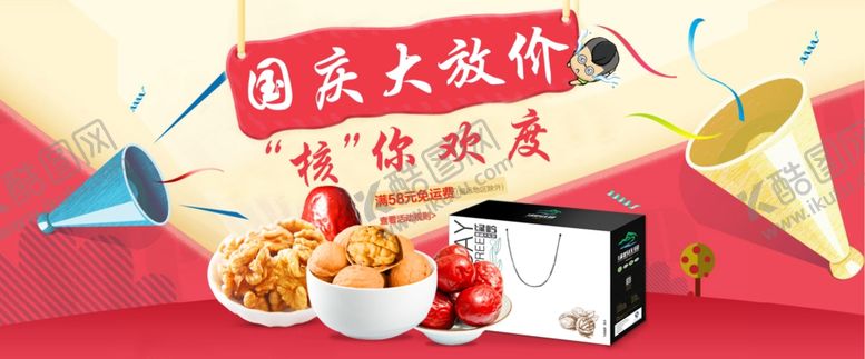 编号：95861206250657362956【酷图网】源文件下载-国庆电商促销海报