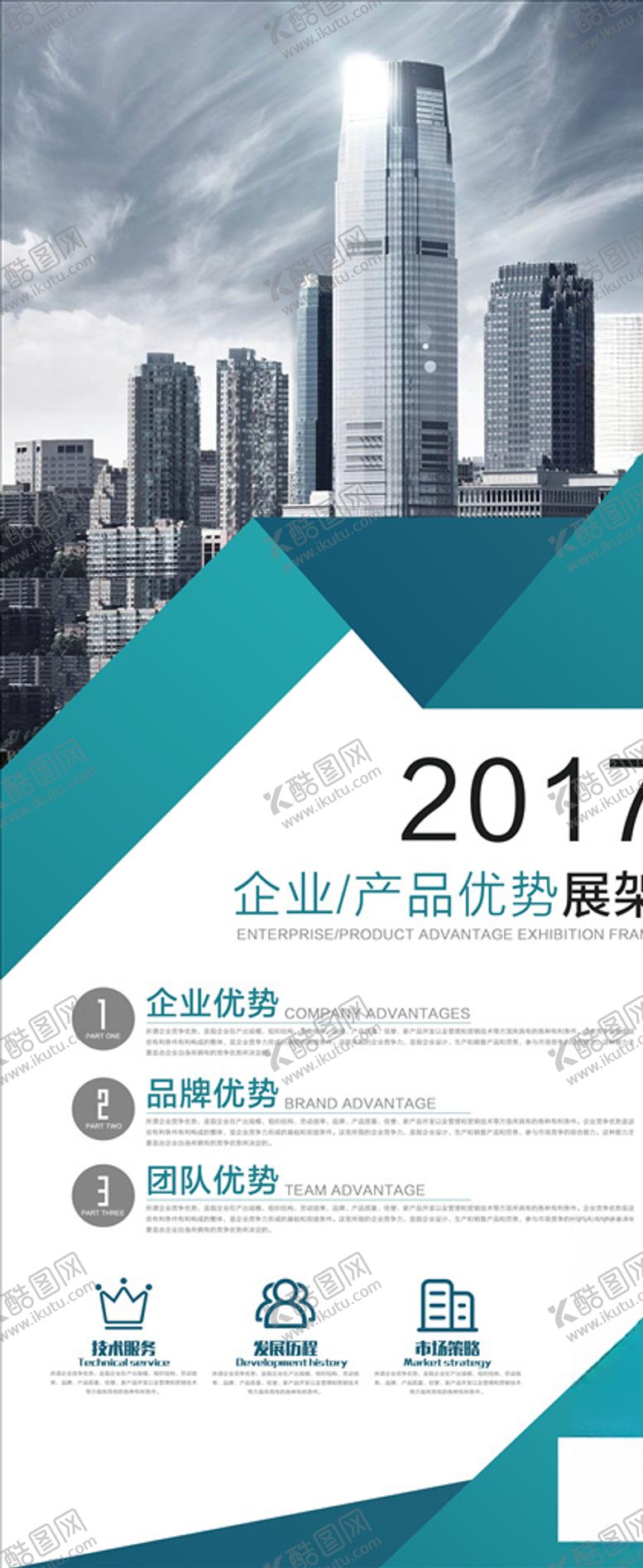 编号：47275105090808477789【酷图网】源文件下载-公司展架