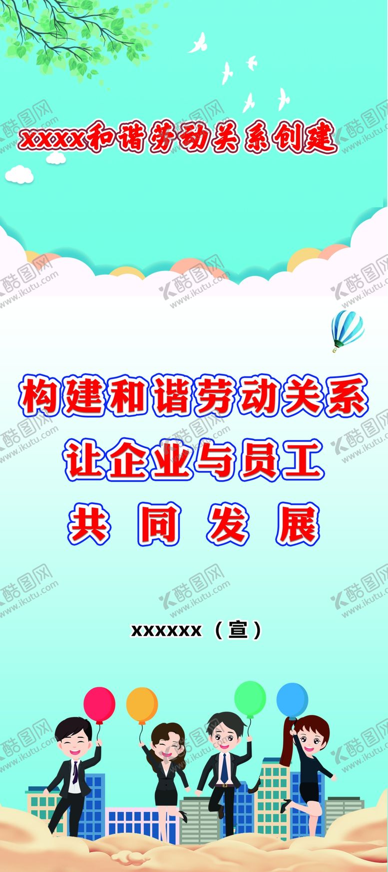 编号：59063904210618319193【酷图网】源文件下载-劳动和谐展架