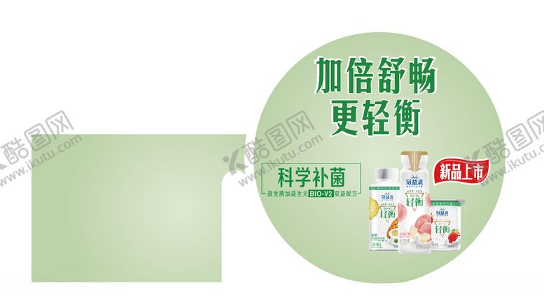 编号：85235107140021021879【酷图网】源文件下载-冠益乳
