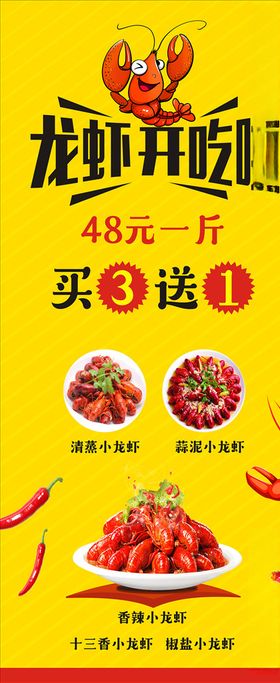 龙虾展架