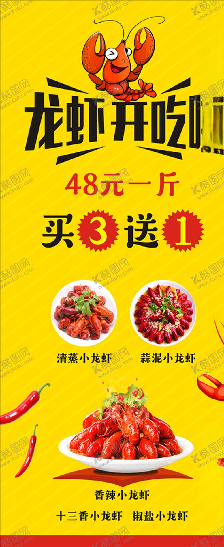 编号：29390005171608281890【酷图网】源文件下载-龙虾展架