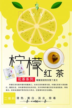 柠檬红茶