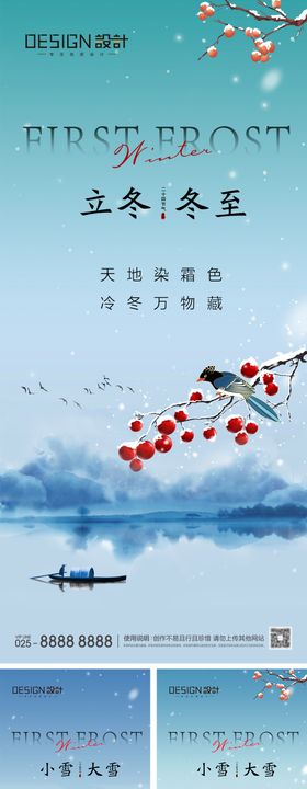 立冬小雪大雪冬至节气海报