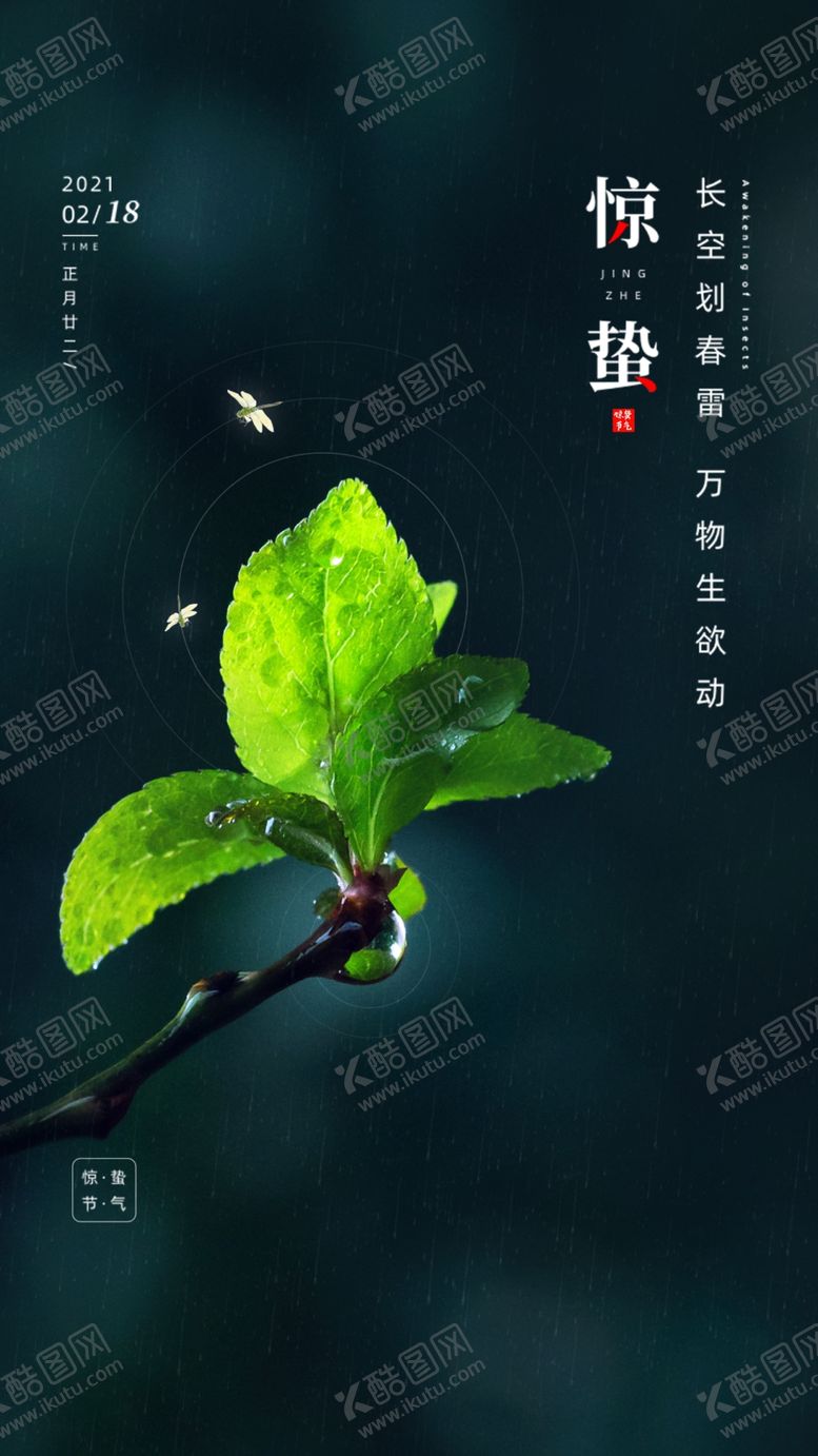编号：70593305050127323940【酷图网】源文件下载-惊蛰