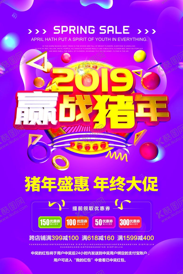 编号：88586209170942322235【酷图网】源文件下载-猪年盛惠