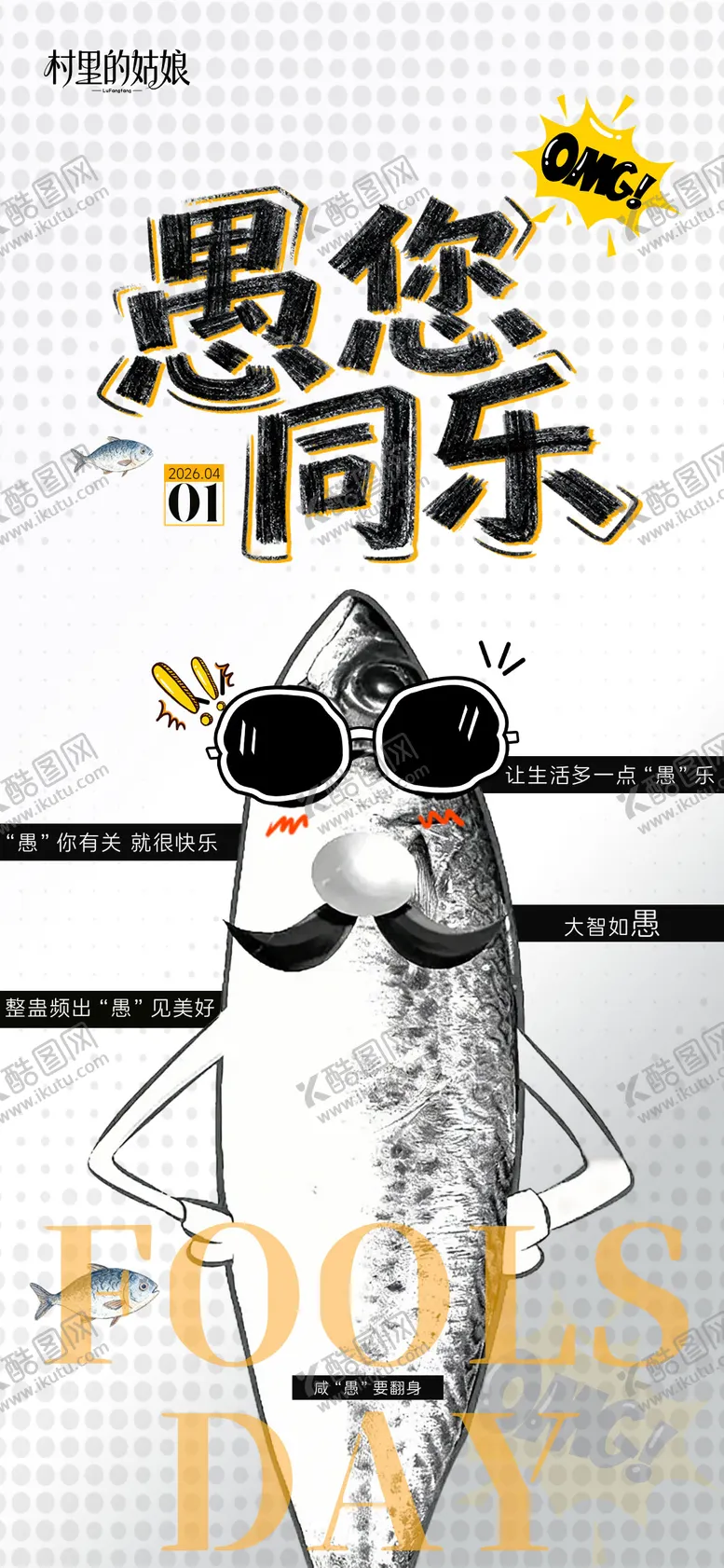 编号：80310303290101395036【酷图网】源文件下载-愚人节海报