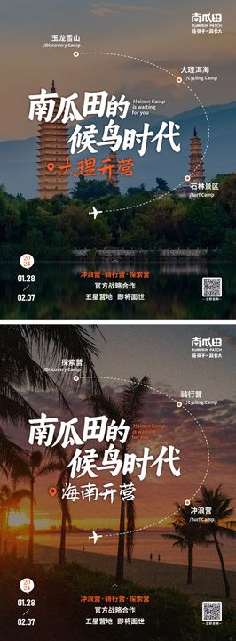 研学旅游系列海报