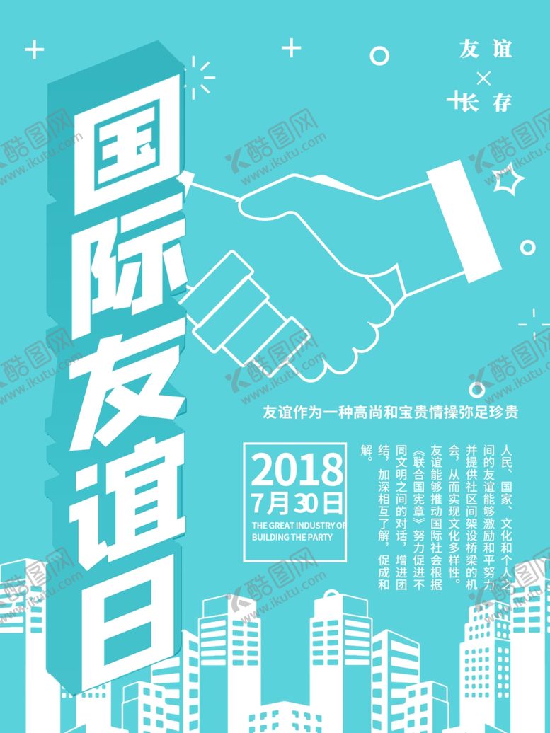 编号：98797810110747051114【酷图网】源文件下载-国际友谊日