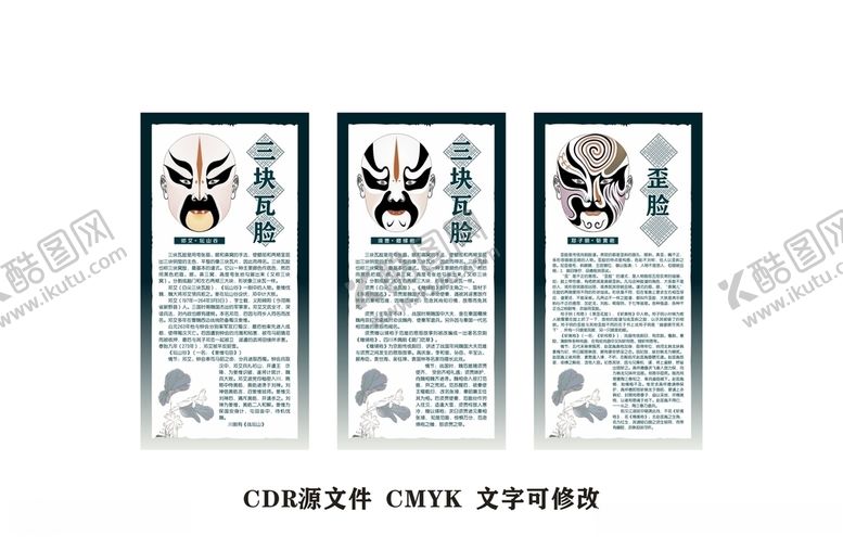 编号：79776910090026374065【酷图网】源文件下载-京剧脸谱邓艾须贾郑子明