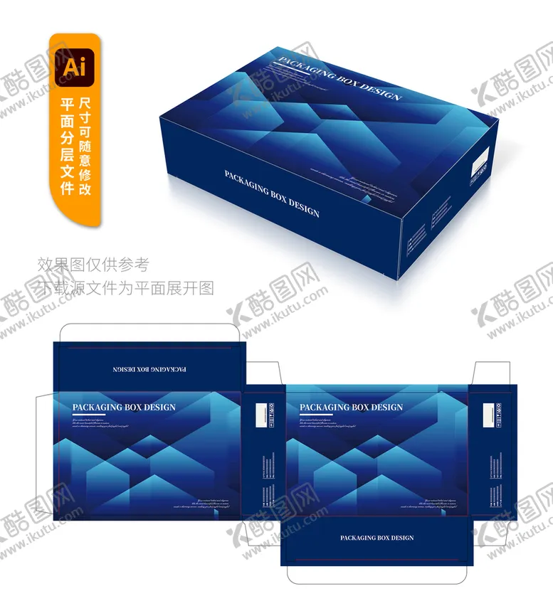 编号：01496810030657038476【酷图网】源文件下载-高档包装盒